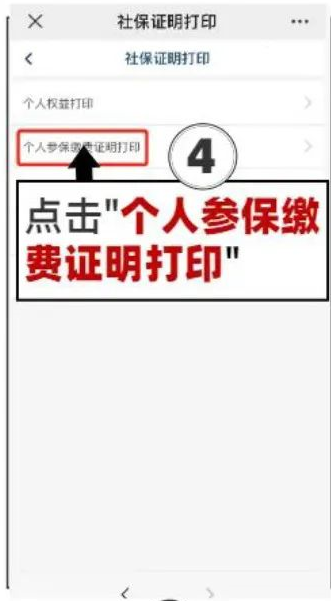 青岛社保参保证明怎么用手机查询及打印？