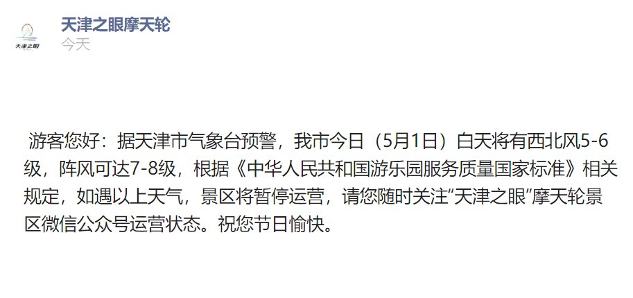 天津之眼摩天轮提前多久买票 5月1日天津之眼摩天轮暂停开放