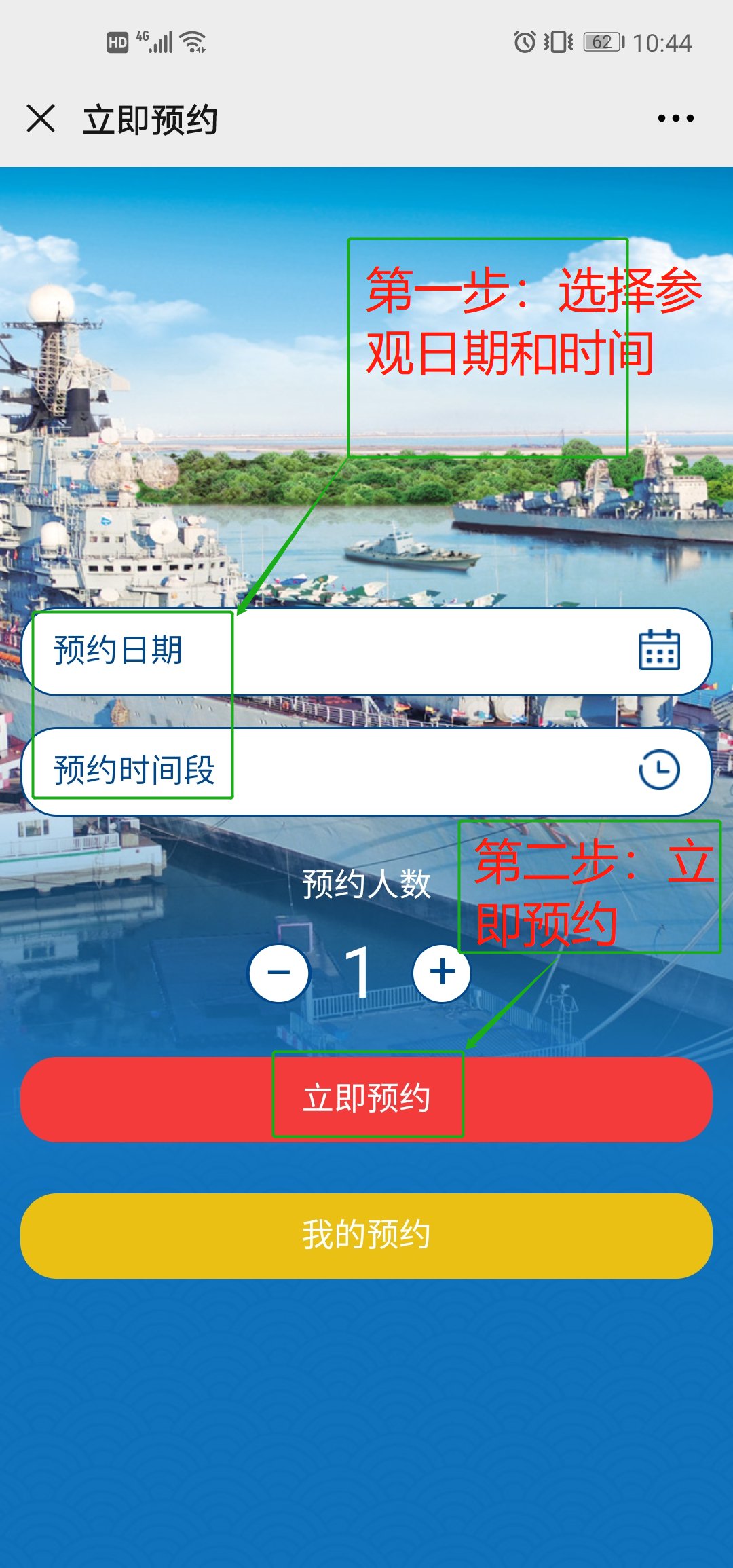 天津泰达航母主题公园潜艇参观预约流程+预约须知