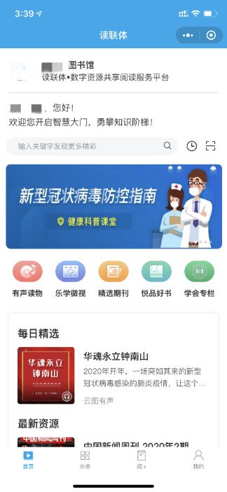 天津图书馆上网 天津图书馆线上阅读平台详细介绍