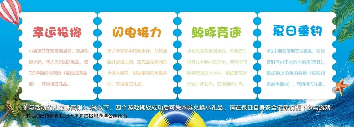 时间+门票+游戏详情 天津海昌海洋公园嬉水狂欢节游玩攻略