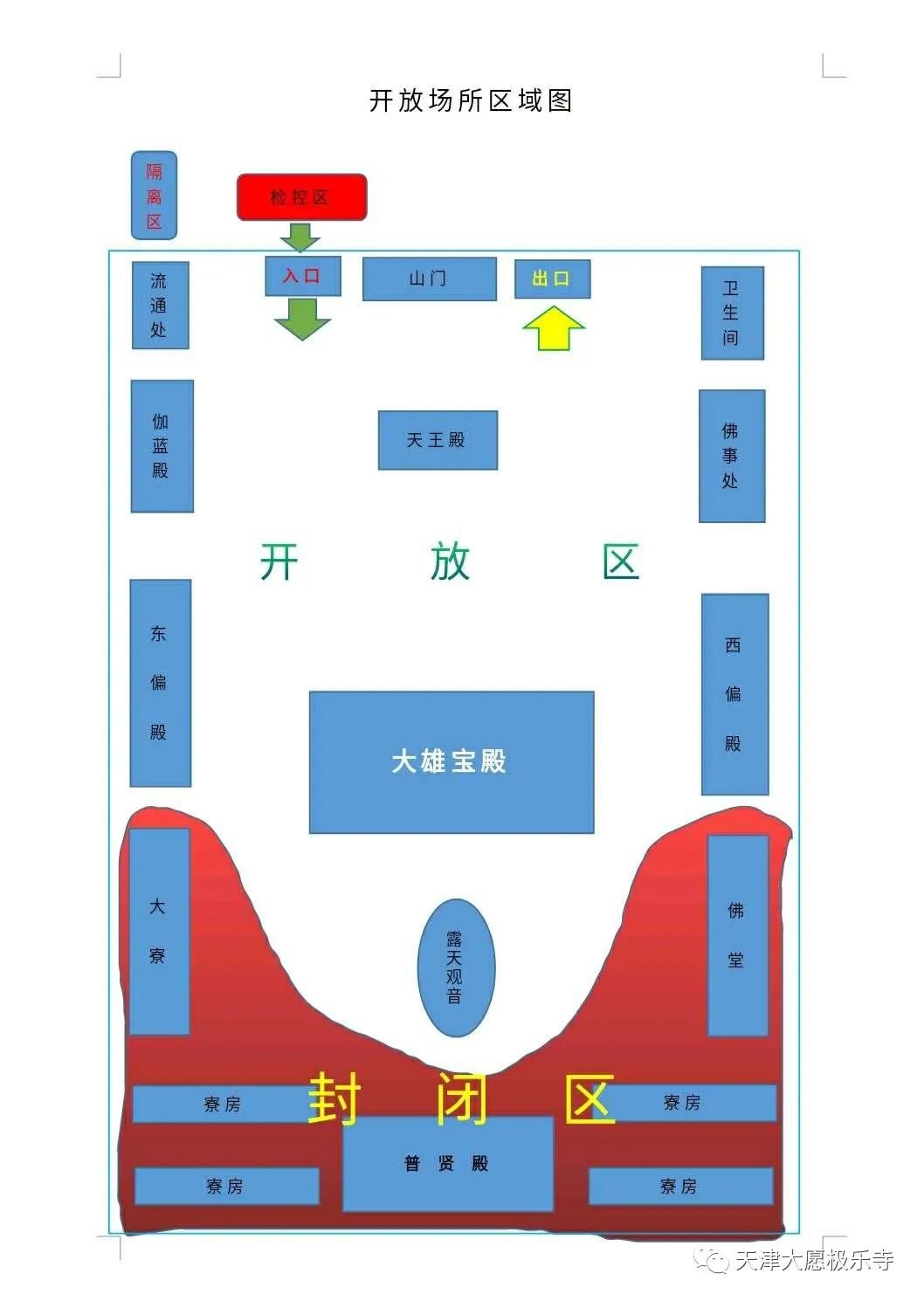 3月21日恢复开放 2021天津大愿极乐寺恢复开放通知