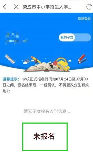 威海荣成市幼升小报名入口及操作指南2022