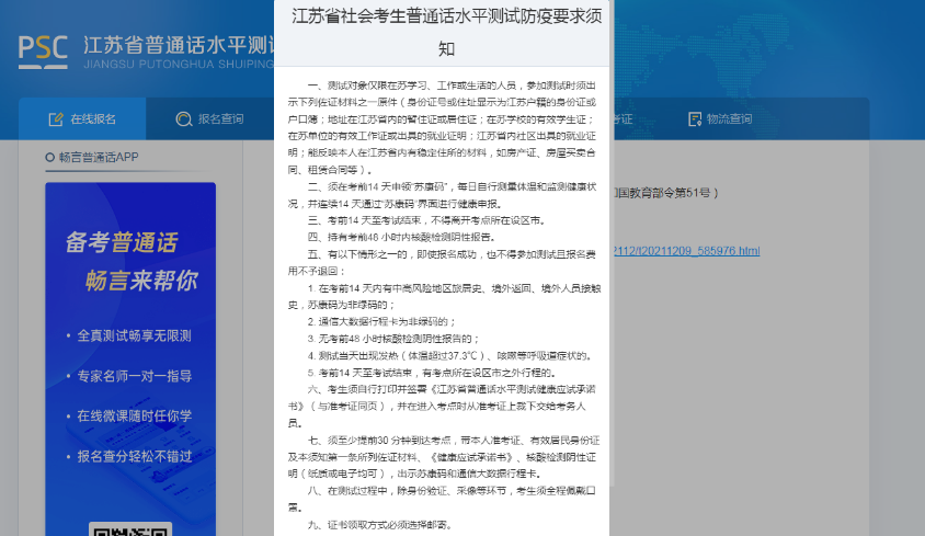 2021宿迁普通话考试 2022宿迁普通话考试考点分布