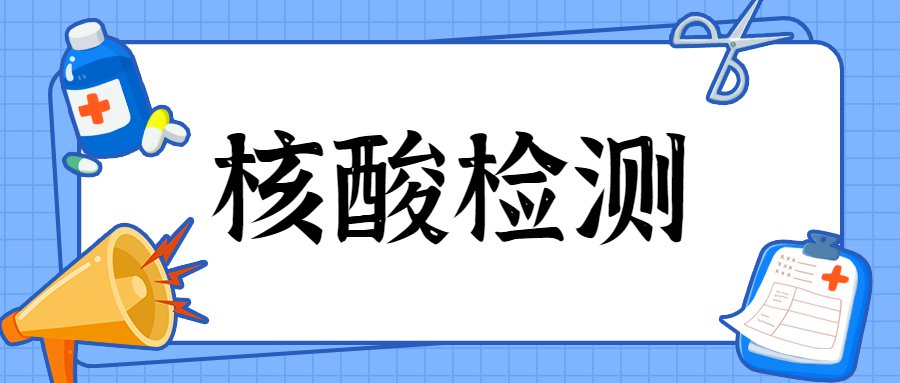 7月15日和17日北京荣华街道上海沙龙社区核酸检测通知