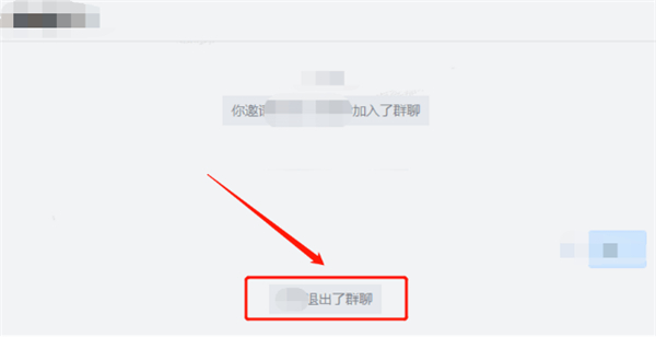 企业微信退出群聊别人会知道吗 企业微信退群会显示吗