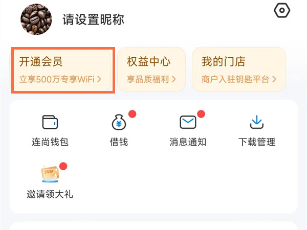 万能钥匙vip会员有什么用 万能钥匙vip怎么样