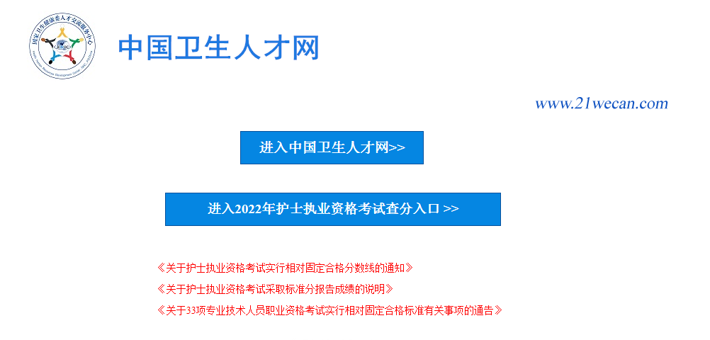 2022年赣州护士执业资格考试成绩查询入口 2022年赣州护士执业资格考试成绩查询