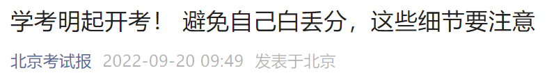 2022北京高中学考答题规范一览 2020北京高考试题及答案解析