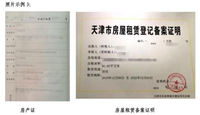 2023津南区随迁子女小学入学需要准备什么材料？附照片示例