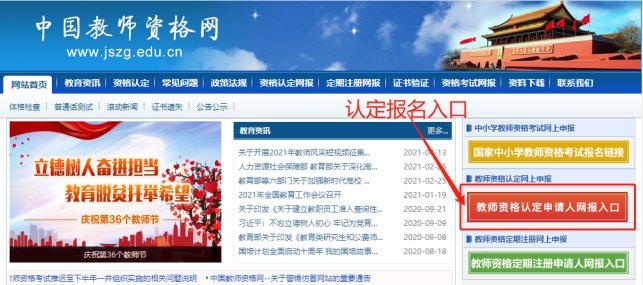 2021桂林市教资认定 桂林2022下半年教资认定网报登录流程