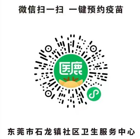 2023年2月东莞石龙社区HPV疫苗预约通知