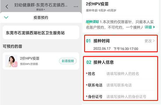 2023年2月东莞石龙社区HPV疫苗预约通知