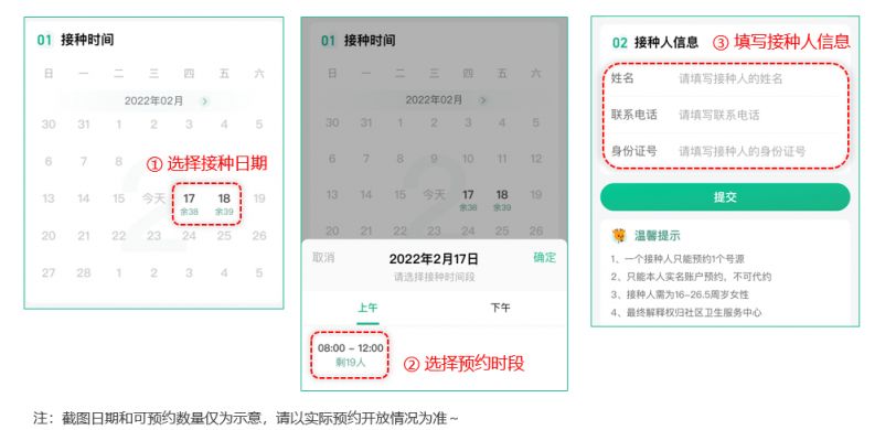 2023年2月东莞石龙社区HPV疫苗预约通知