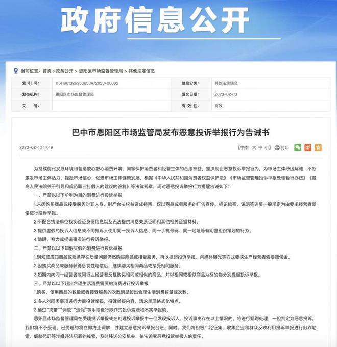 四川巴中将“知假买假”列入恶意投诉范围，职业打假人面临法律窘境