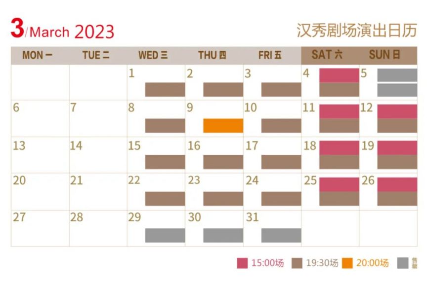 2023汉秀剧场3月演出时间安排 汉秀剧场演出时长