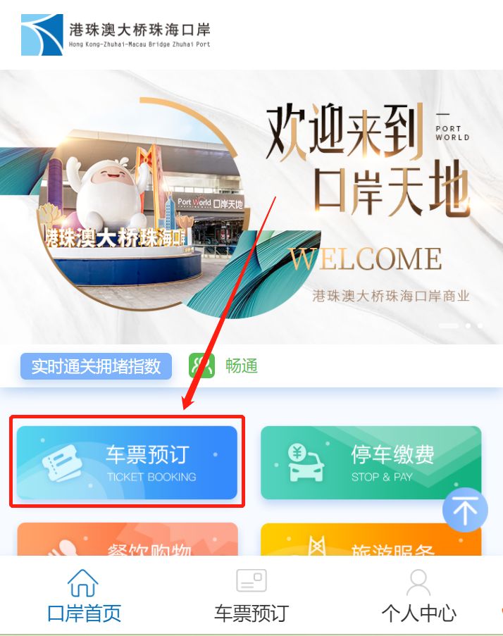 港珠澳大桥珠海公路口岸微门户怎么买金巴票？