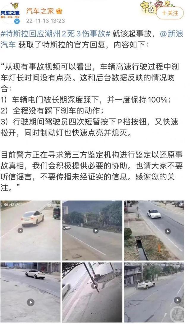 温州特斯拉事故驾驶员已苏醒，曾做过驾校教练 | 潮州特斯拉事故鉴定数据曝光，刹车一直处于“OFF”状态