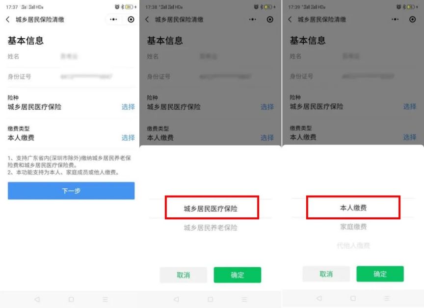 2023东莞市城乡居民医保个人缴费办理指南