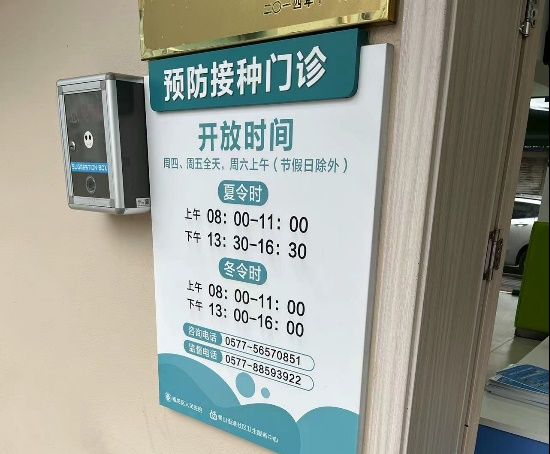 温州市瓯海区人民医院带状疱疹疫苗接种时间+预约方式