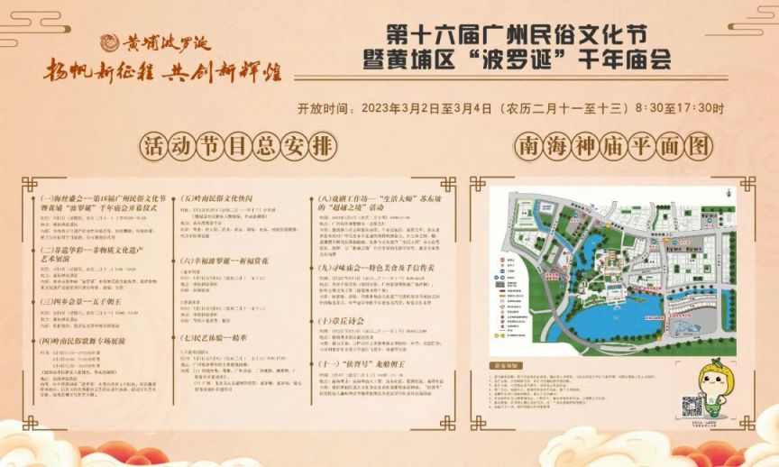 2023广州波罗诞庙会活动节目表 广州菠萝庙开放时间