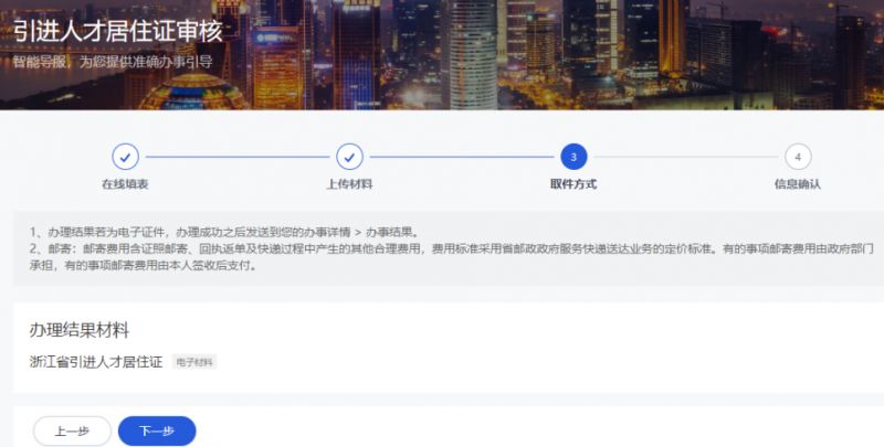浙江引进人才居住证电脑端申请教程一览