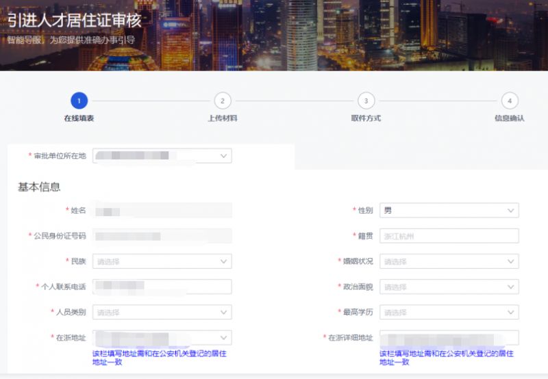 浙江引进人才居住证电脑端申请教程一览