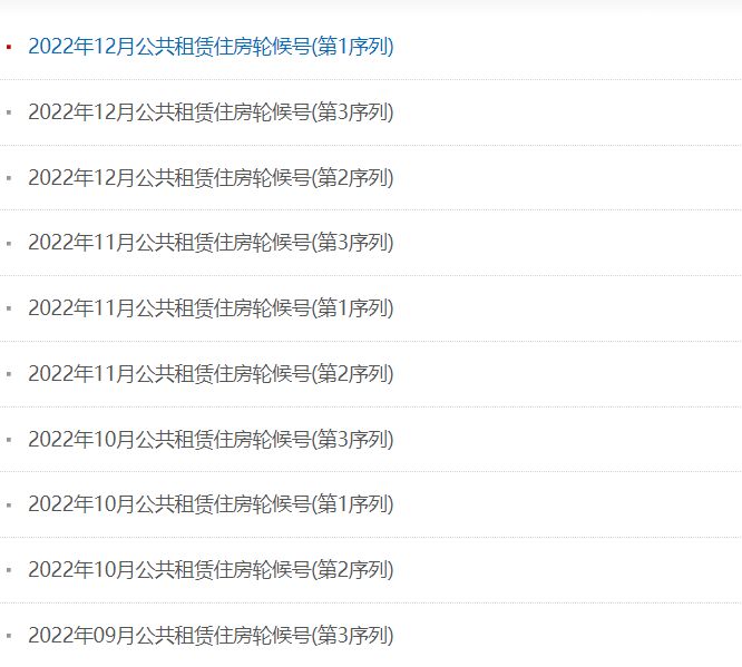 广州花都区公租房轮候号结果查询入口