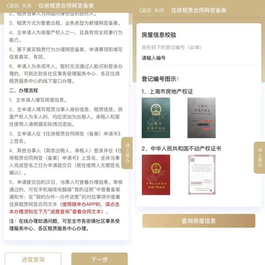 上海居住证随申办申请流程详解足不出户办理居住证