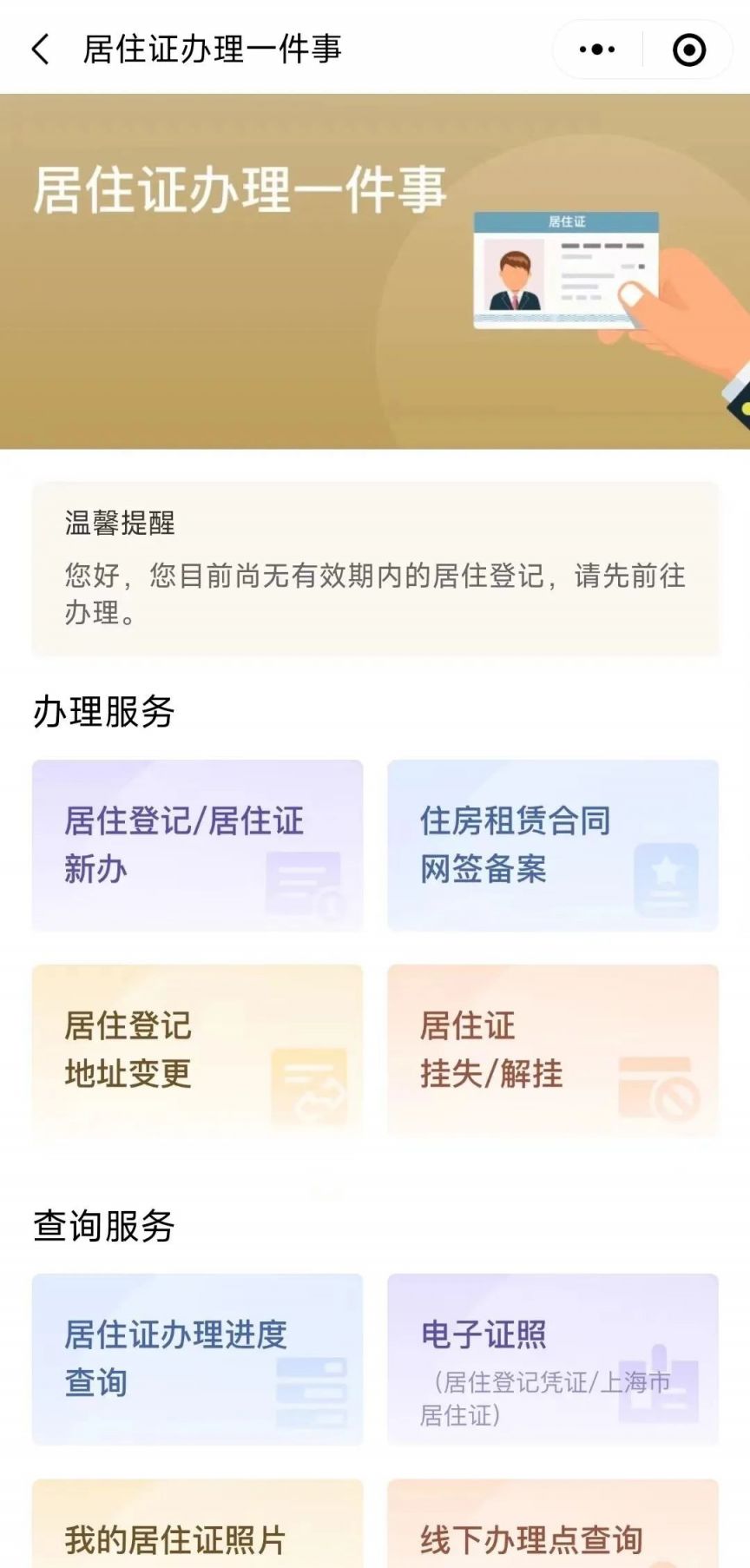 上海居住证随申办申请流程详解足不出户办理居住证