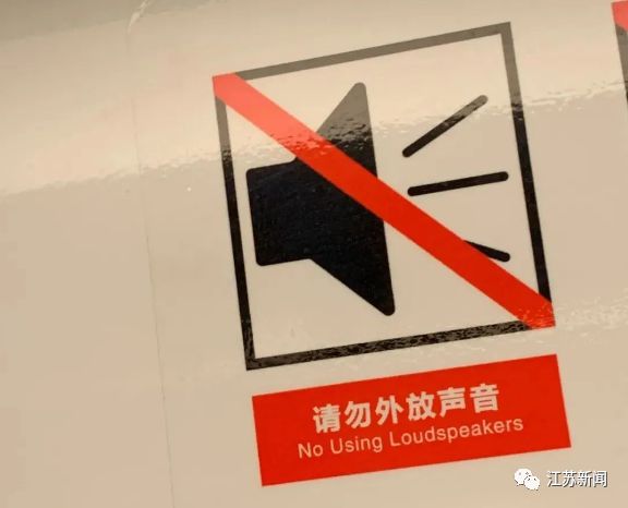 南京一乘客因地铁上手机外放收“罚单”！网友：终于有人管这事了，建议全国推广