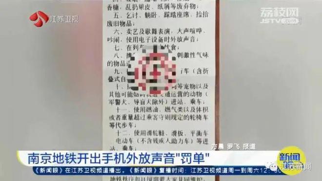 南京一乘客因地铁上手机外放收“罚单”！网友：终于有人管这事了，建议全国推广