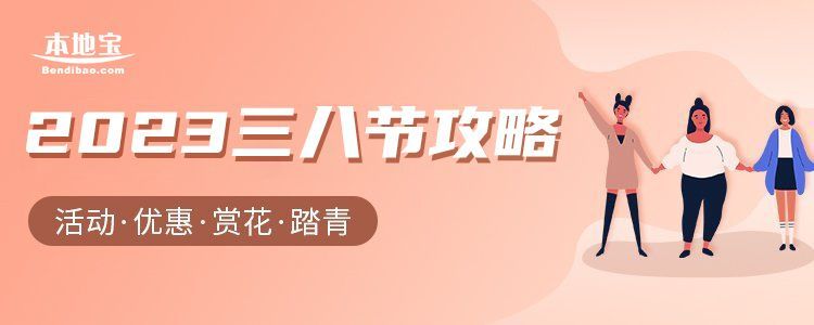 2023唐山三八妇女节活动汇总 2023唐山三八妇女节活动汇总图