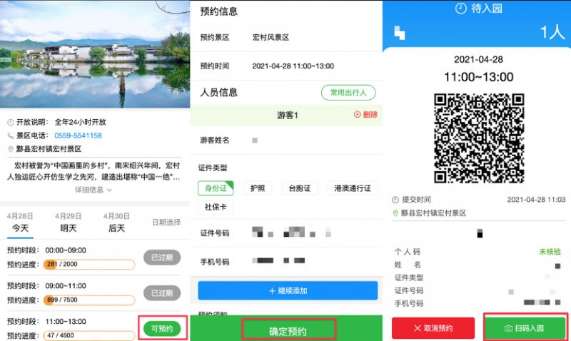 安徽旅游景区预约系统 安徽省旅游景区预约指南