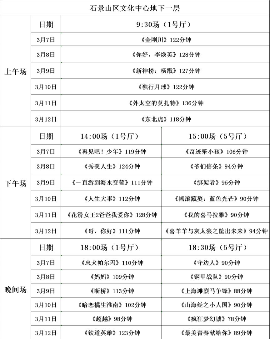 3月6日至12日北京石景山文化中心活动有哪些？