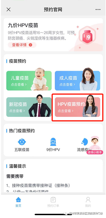 郑州市京航社区二价、四价和九价HPV疫苗到苗通知