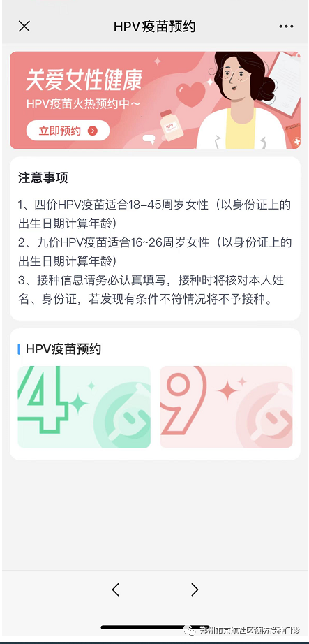 郑州市京航社区二价、四价和九价HPV疫苗到苗通知