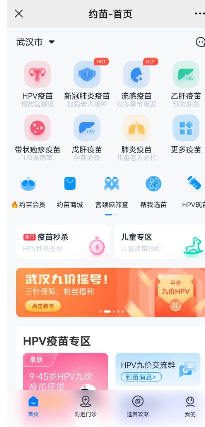 汉阳区鹦鹉街社区卫生服务中心宫颈癌疫苗怎么预约？