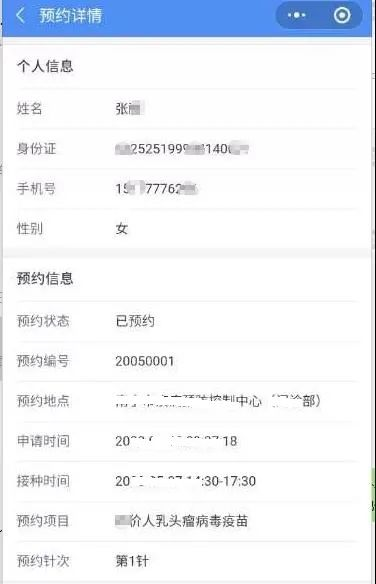 2023淄博高青县妇女节九价HPV疫苗预约流程