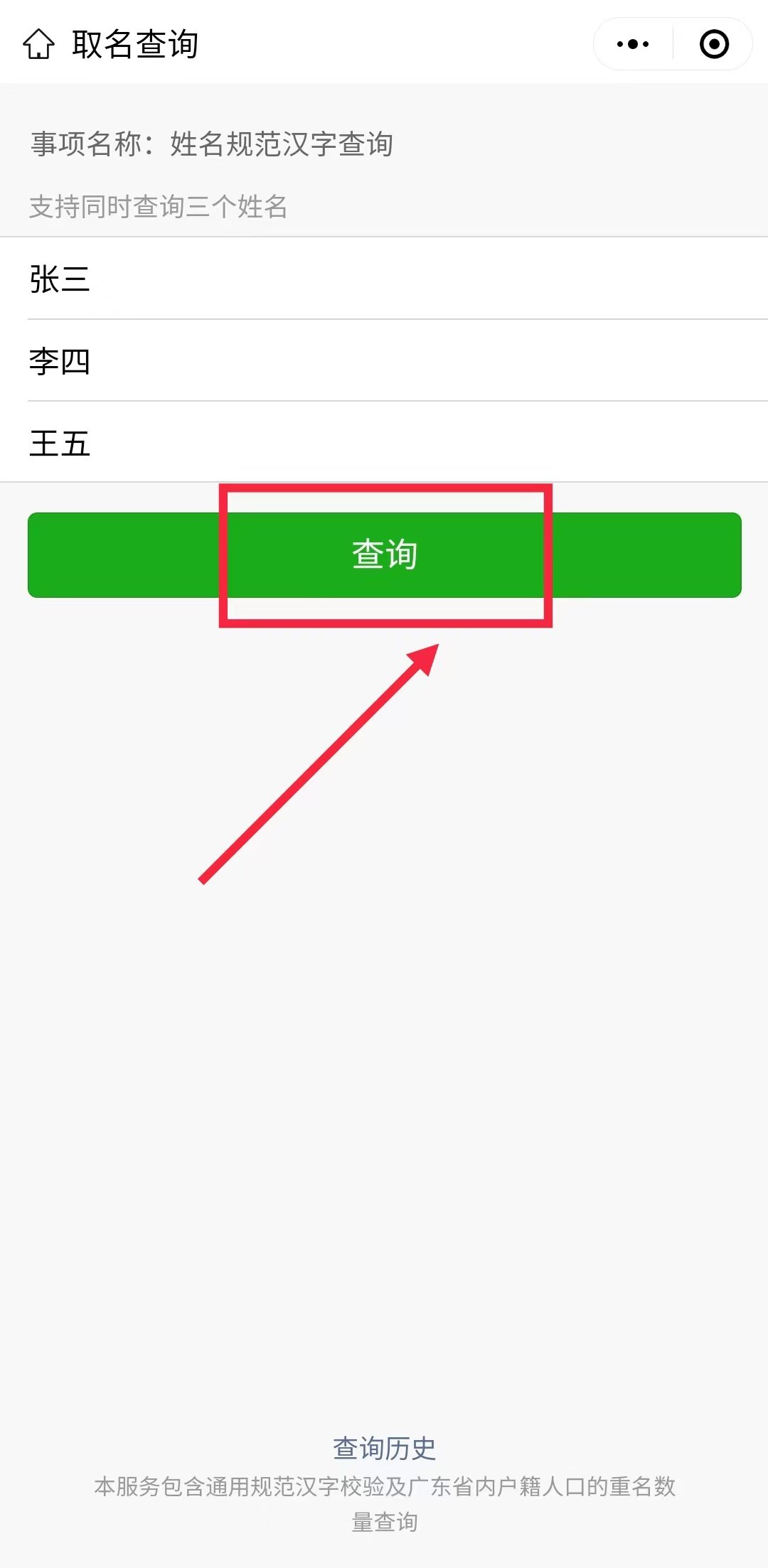 广东名字查重入口+流程 广东名字重复度查询