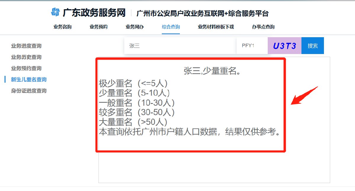 广东同名同姓查询 广州同名同姓查询系统入口