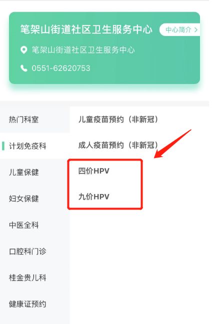 合肥笔架山社区打疫苗 合肥笔架山街道社康四价九价预约