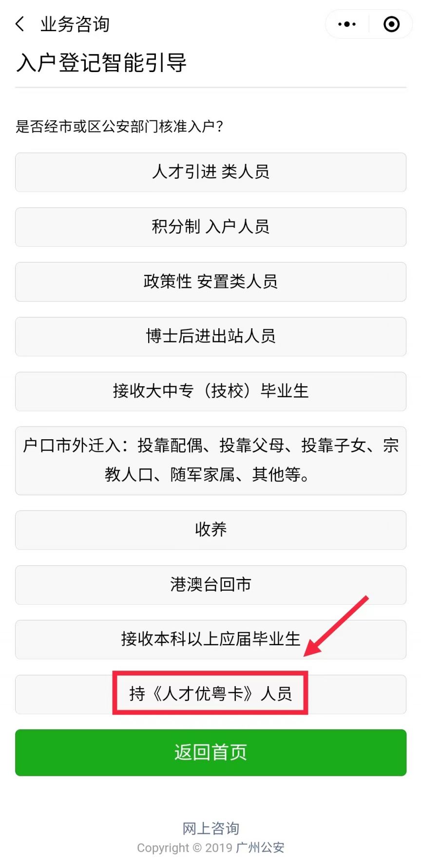 广东人才网人才优粤卡管理系统 2023广州人才优粤卡入户登记怎么预约