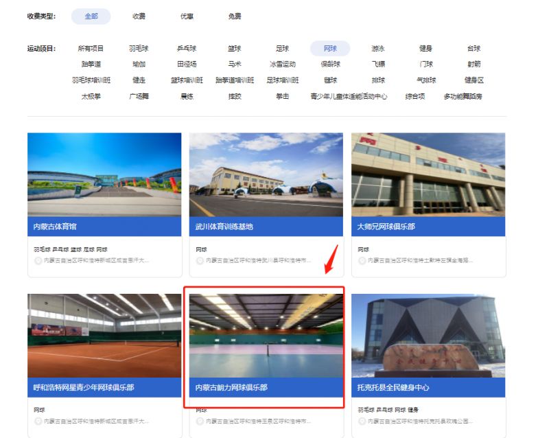 内蒙古朗力网球俱乐部预约 内蒙古朗力网球俱乐部预约官网