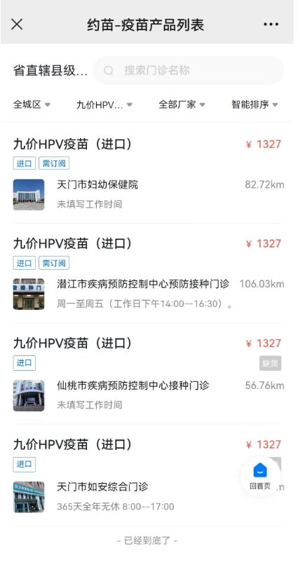 湖北天门hpv疫苗预约怎么预约成功 湖北天门hpv疫苗预约怎么预约