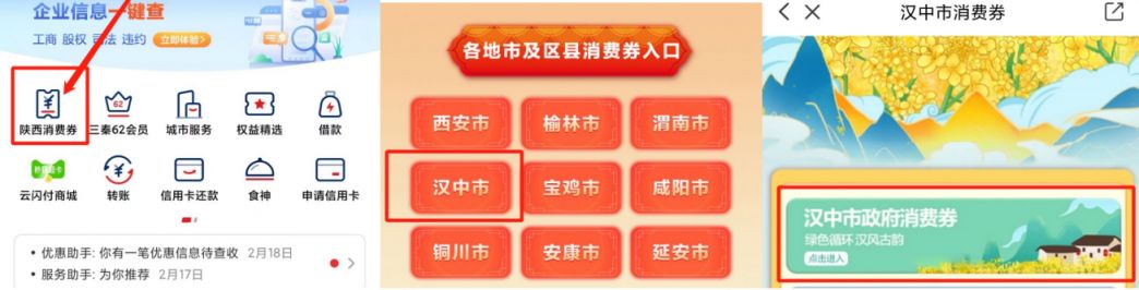 2023年3月8日上午9点汉中消费券发放通知