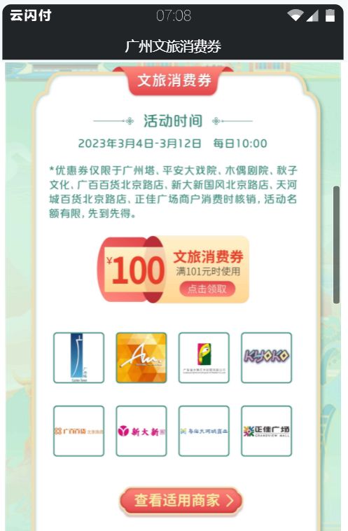 2023广州文旅消费券打卡券线上怎么领 2021年广州文旅消费券