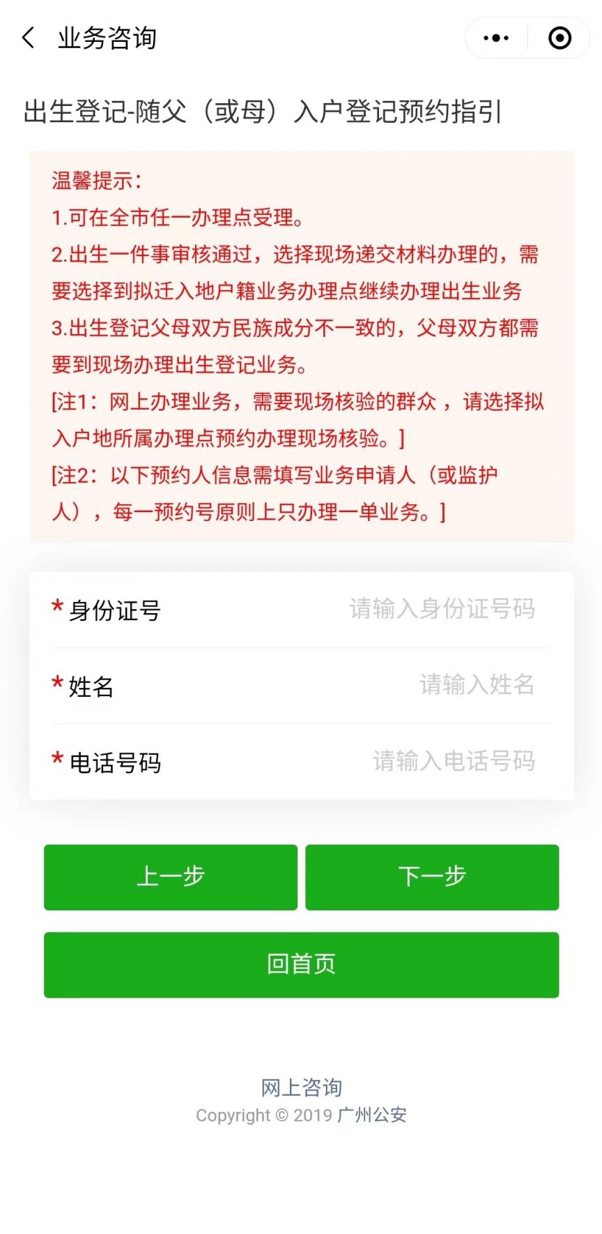2023广州出生登记入户怎么预约 广州出生入户怎样网上预约