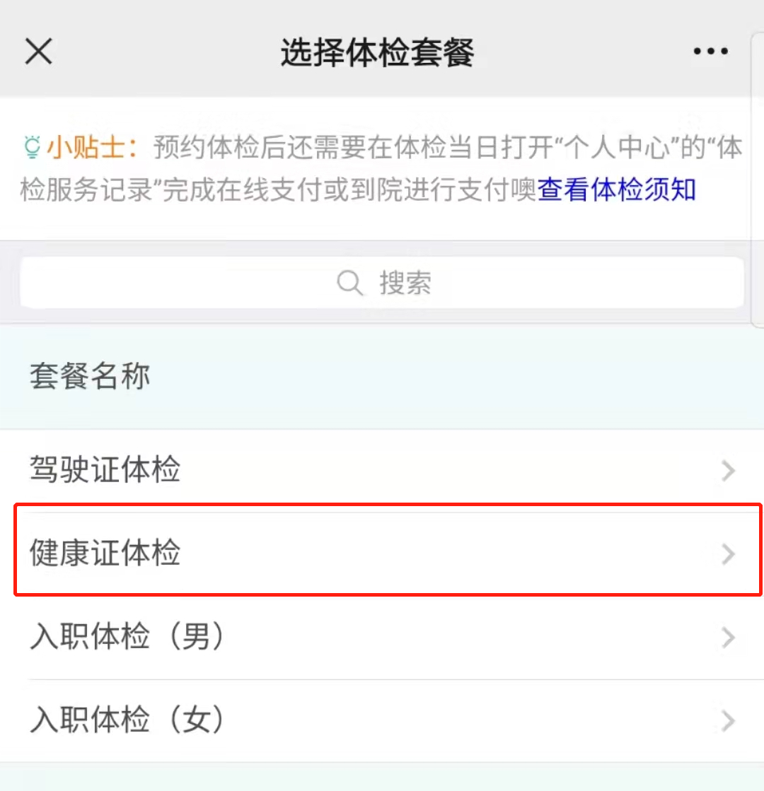查询上海健康证体检网址 上海健康证体检预约平台