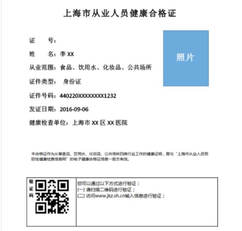 上海健康证多久能办下来 上海健康证几天能下来